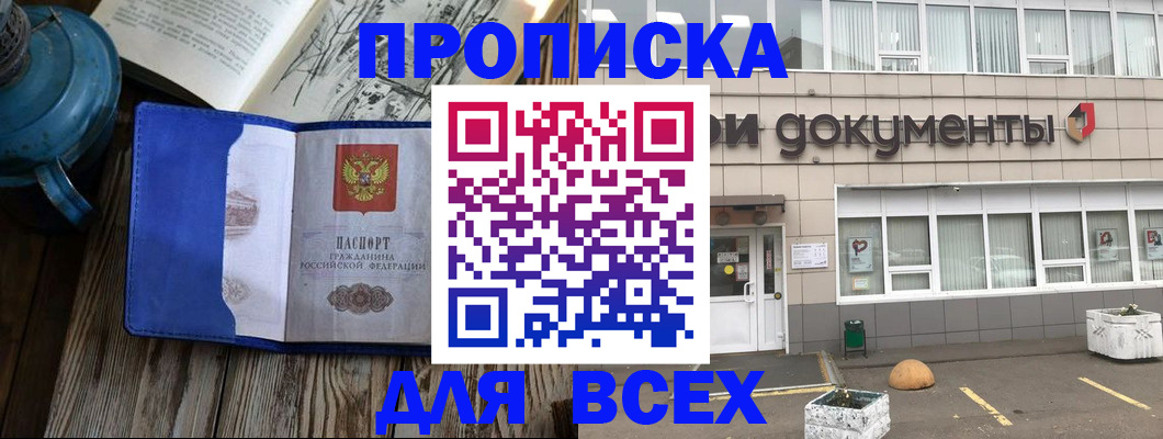 найти адрес прописки в Оби