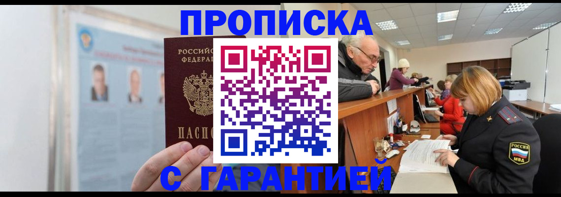 временная прописка в Оби