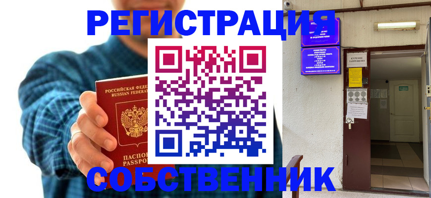 прописка ребенка в Оби