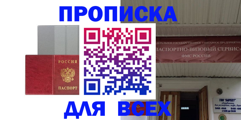 прописка гарантия в Оби