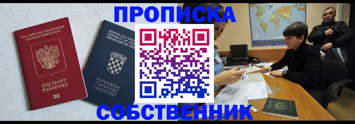 прописка ребенка в Оби